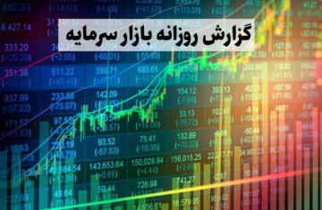 گزارش روزانه بازار سرمایه ایران در روز یکشنبه 31 تیرماه